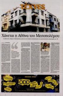 Η ΚΑΘΗΜΕΡΙΝΗ - ΤΕΧΝΕΣ ΚΑΙ ΓΡΑΜΜΑΤΑ