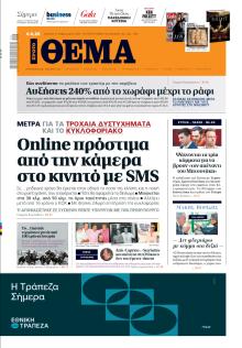 Πρώτο Θέμα