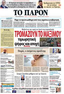 Το Παρόν