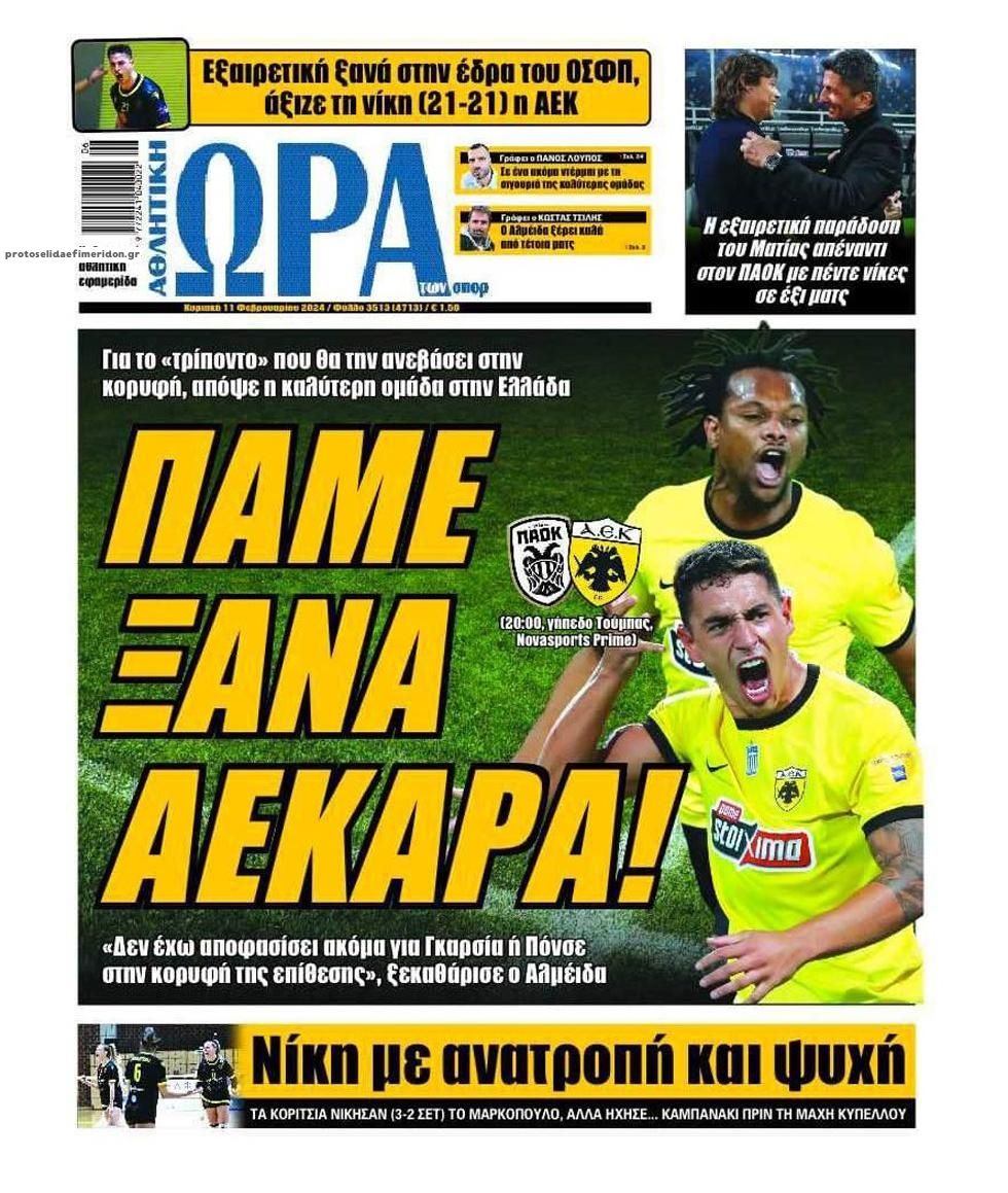 Πρωτοσέλιδο εφημερίδας Η ώρα των Σπορ