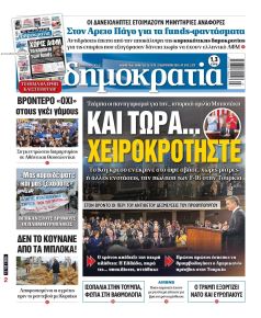 Δημοκρατία