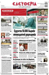 Ελευθερία Λάρισσας