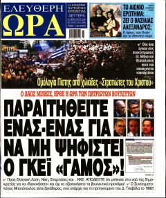 Ελεύθερη Ώρα