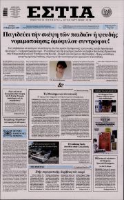 Εστία