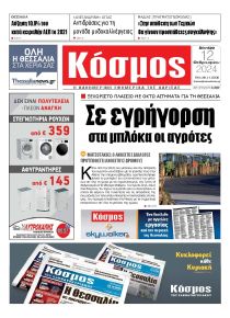 Κόσμος