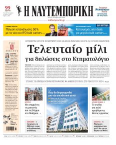 Ναυτεμπορική