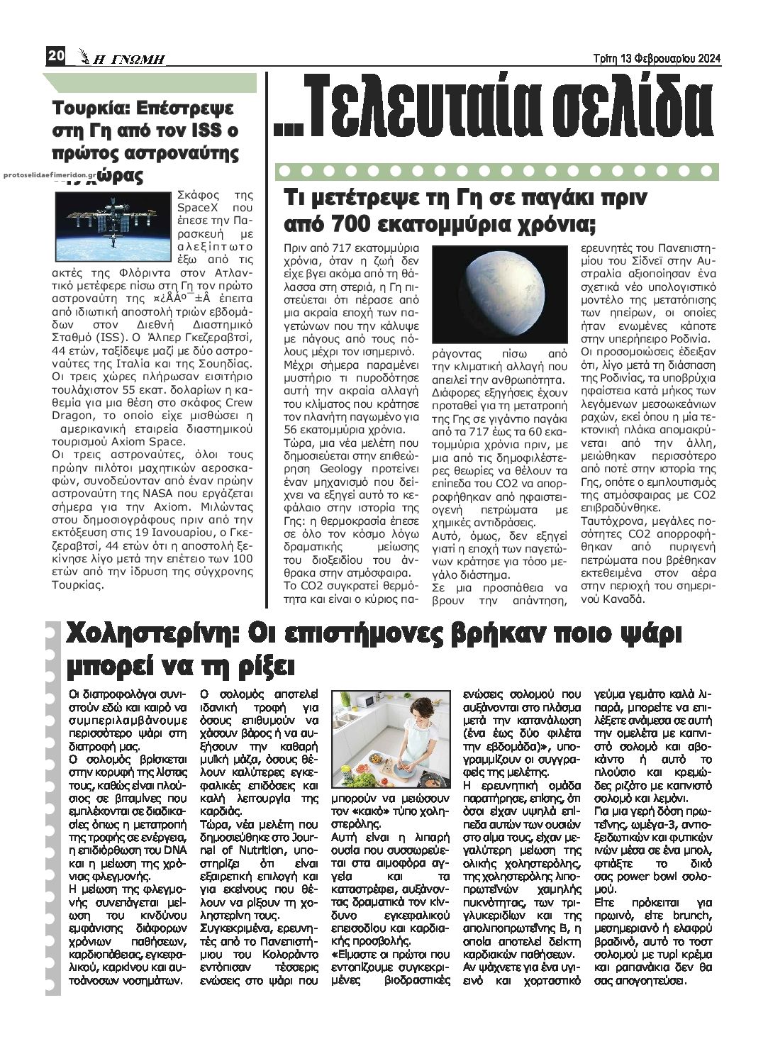 Οπισθόφυλλο εφημερίδας Η Γνώμη Καρδίτσας