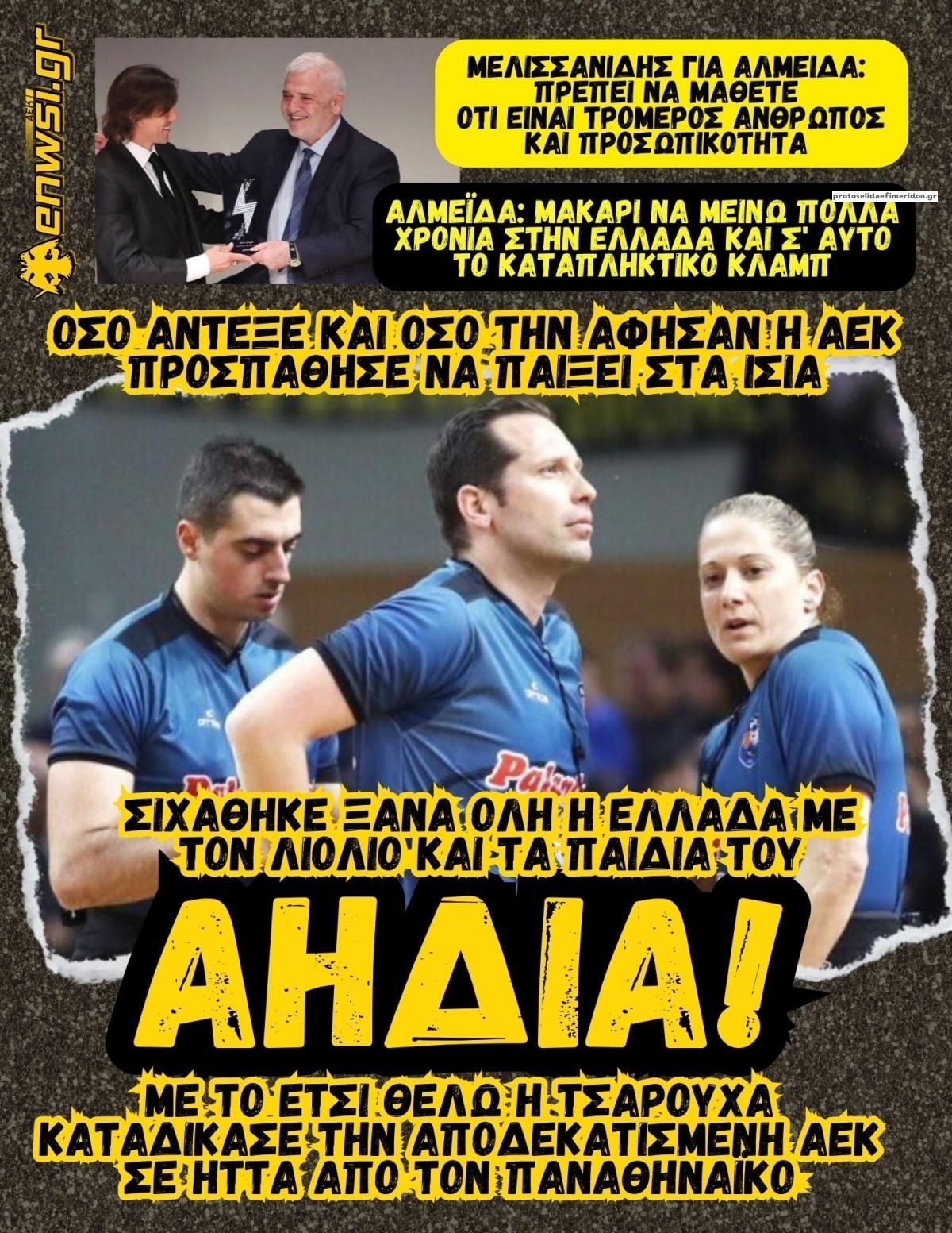 Πρωτοσέλιδο εφημερίδας enwsi.gr