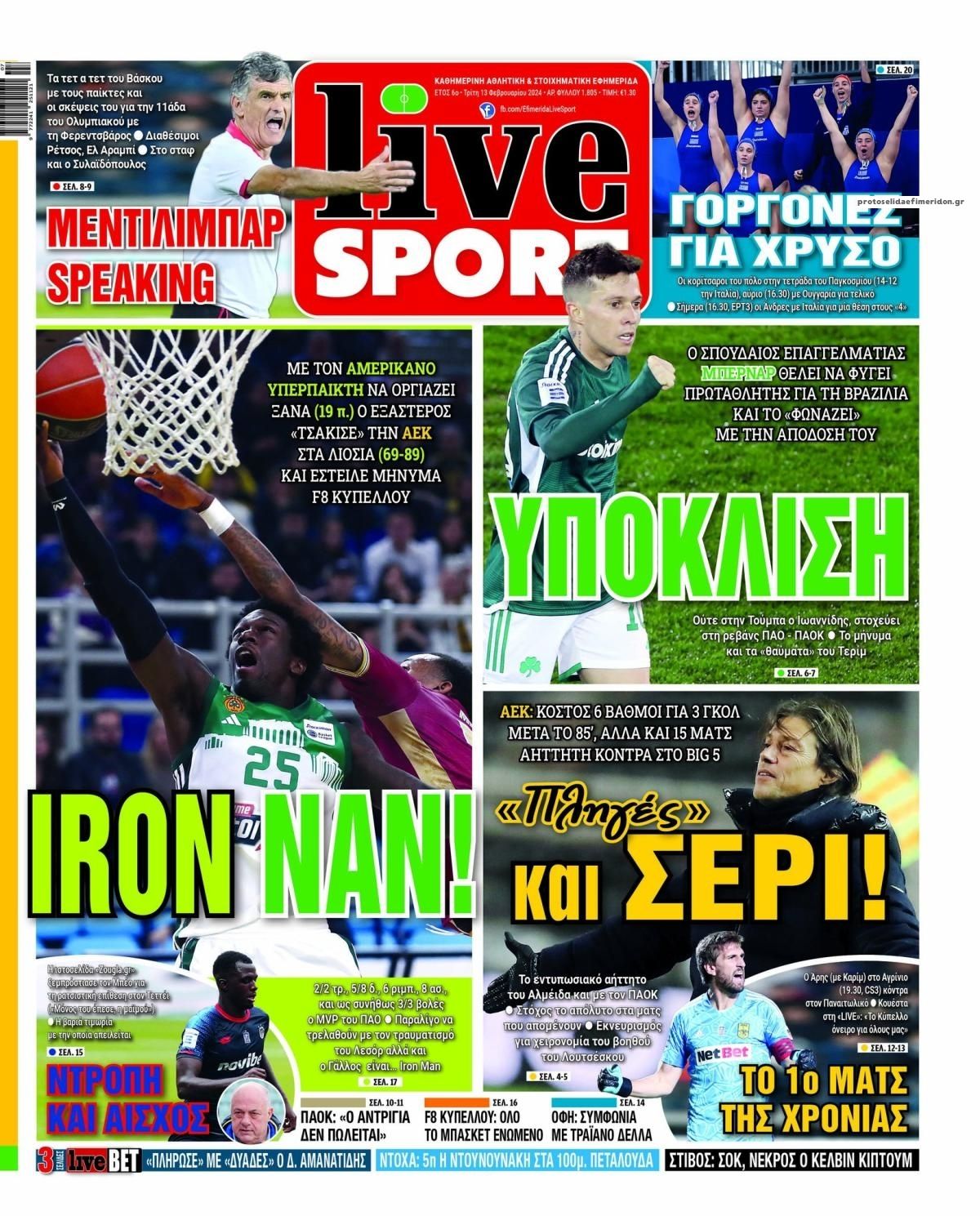Πρωτοσέλιδο εφημερίδας Livesport