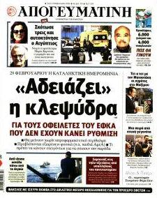 Απογευματινή