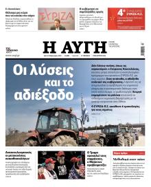 Αυγή