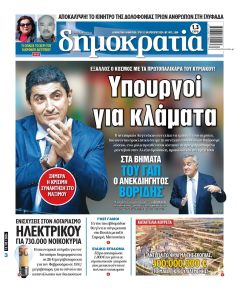 Δημοκρατία