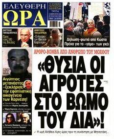 Ελεύθερη Ώρα