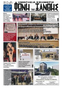 Φωνή της Ξάνθης