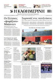 Καθημερινή