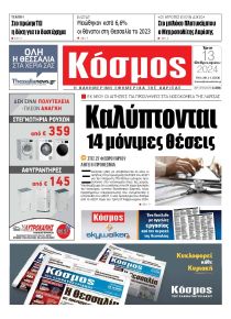 Κόσμος