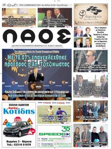 Λαός Βέροιας