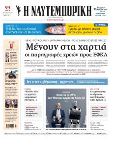 Ναυτεμπορική