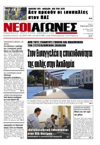 Νέοι Αγώνες