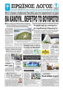 Πρωινός λόγος Ιωαννίνων
