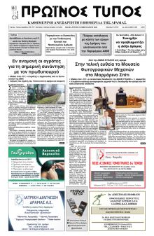 Πρωινός Τύπος Δρ.