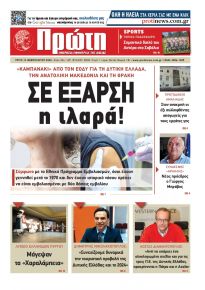 Πρώτη