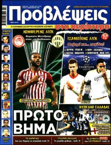 Προβλέψεις