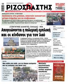 Ριζοσπάστης