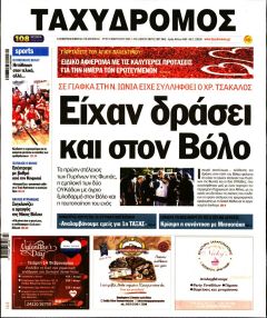 Ταχυδρόμος