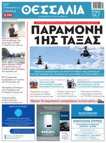 Θεσσαλία