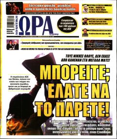Η ώρα των Σπορ