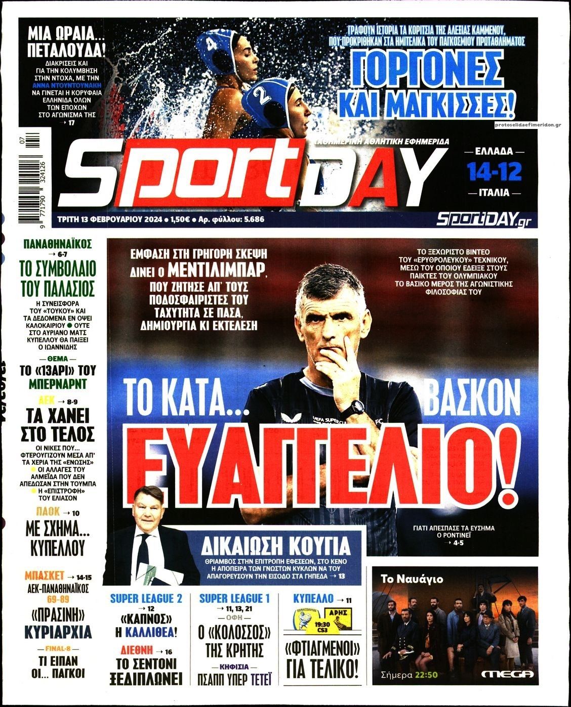Πρωτοσέλιδο εφημερίδας Sportday