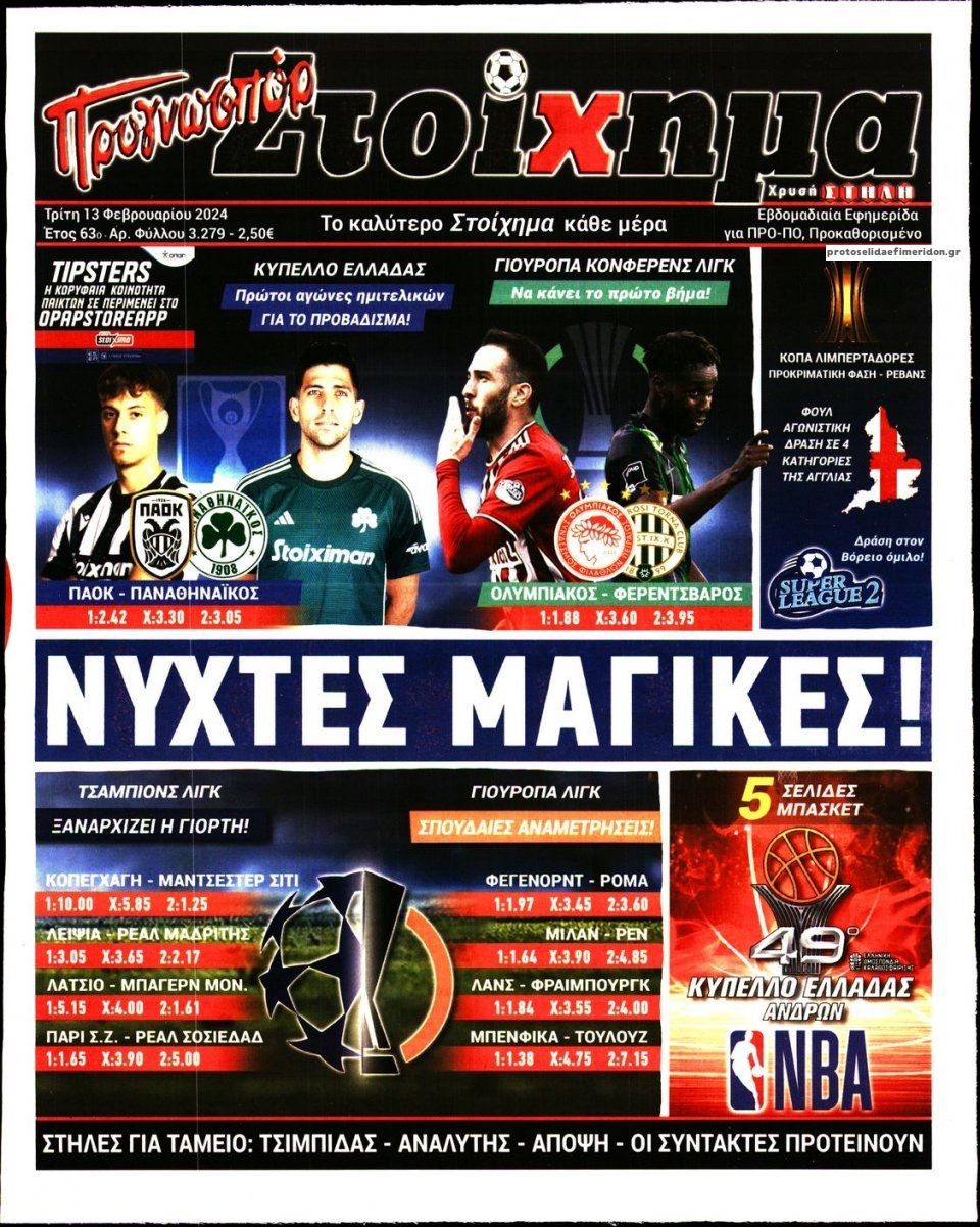 Πρωτοσέλιδο εφημερίδας Στοίχημα