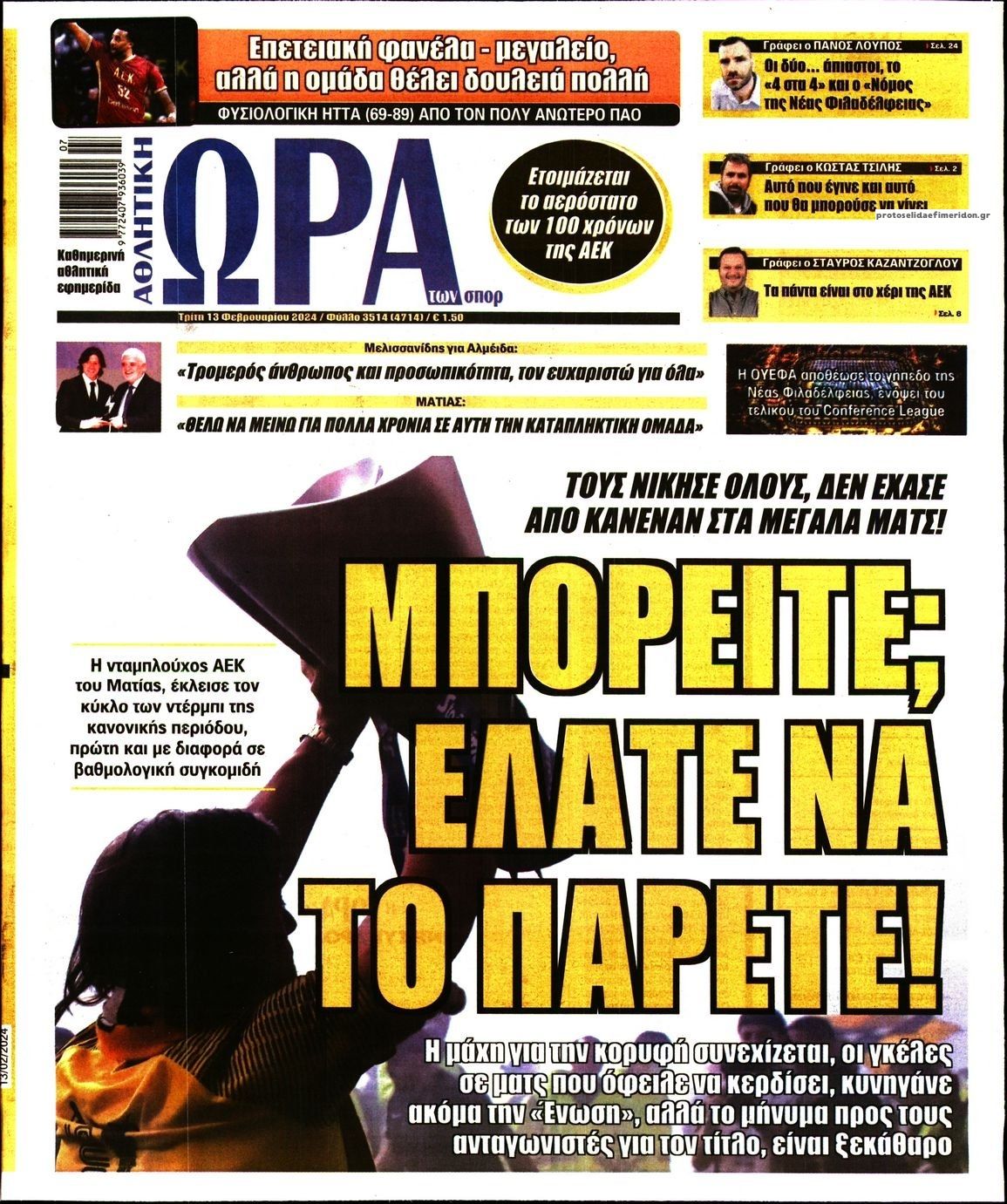 Πρωτοσέλιδο εφημερίδας Η ώρα των Σπορ