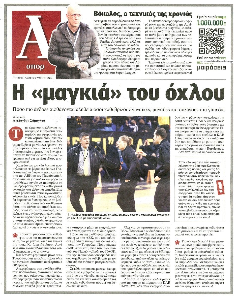 Οπισθόφυλλο εφημερίδας Απογευματινή