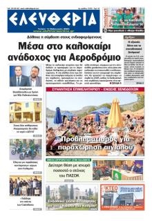 Ελευθερία Καλαμάτας