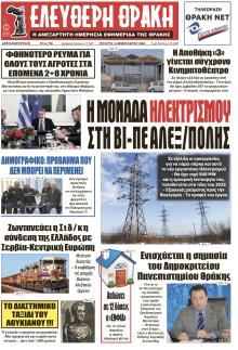 Ελεύθερη Θράκη