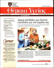 Η ΚΑΘΗΜΕΡΙΝΗ - ΘΕΜΑΤΑ ΥΓΕΙΑΣ
