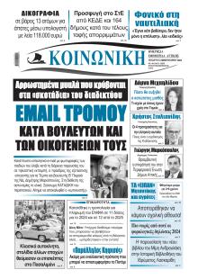 Κοινωνική