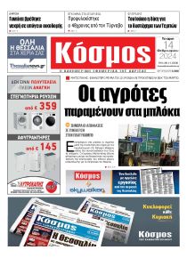 Κόσμος