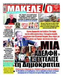 Μακελειό