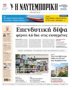 Ναυτεμπορική