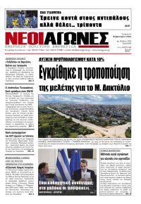 Νέοι Αγώνες