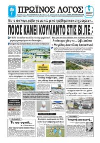 Πρωινός λόγος Ιωαννίνων
