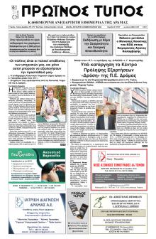 Πρωινός Τύπος Δρ.