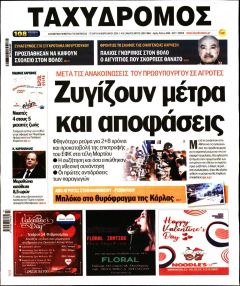 Ταχυδρόμος