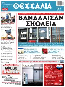 Θεσσαλία