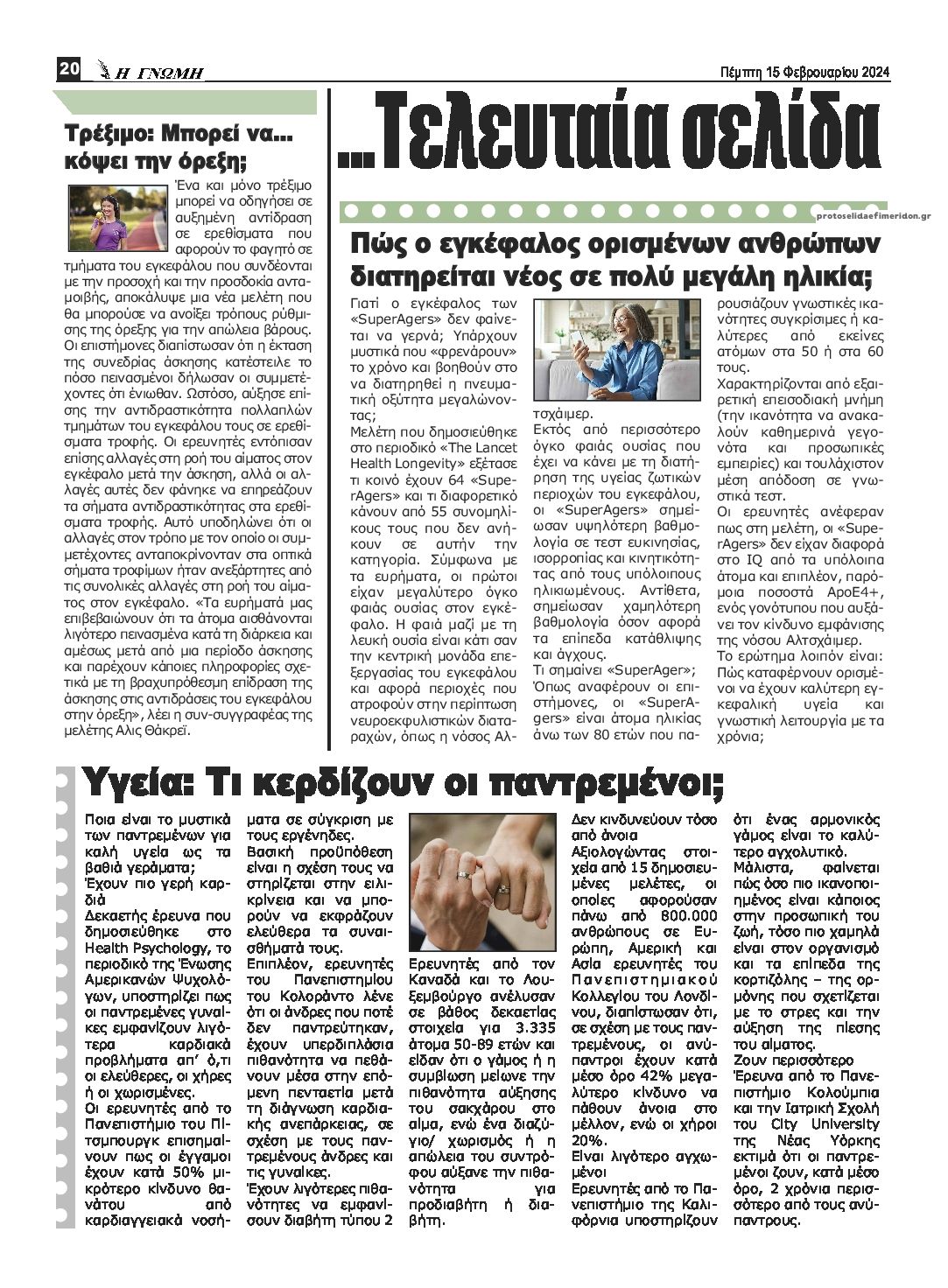 Οπισθόφυλλο εφημερίδας Η Γνώμη Καρδίτσας