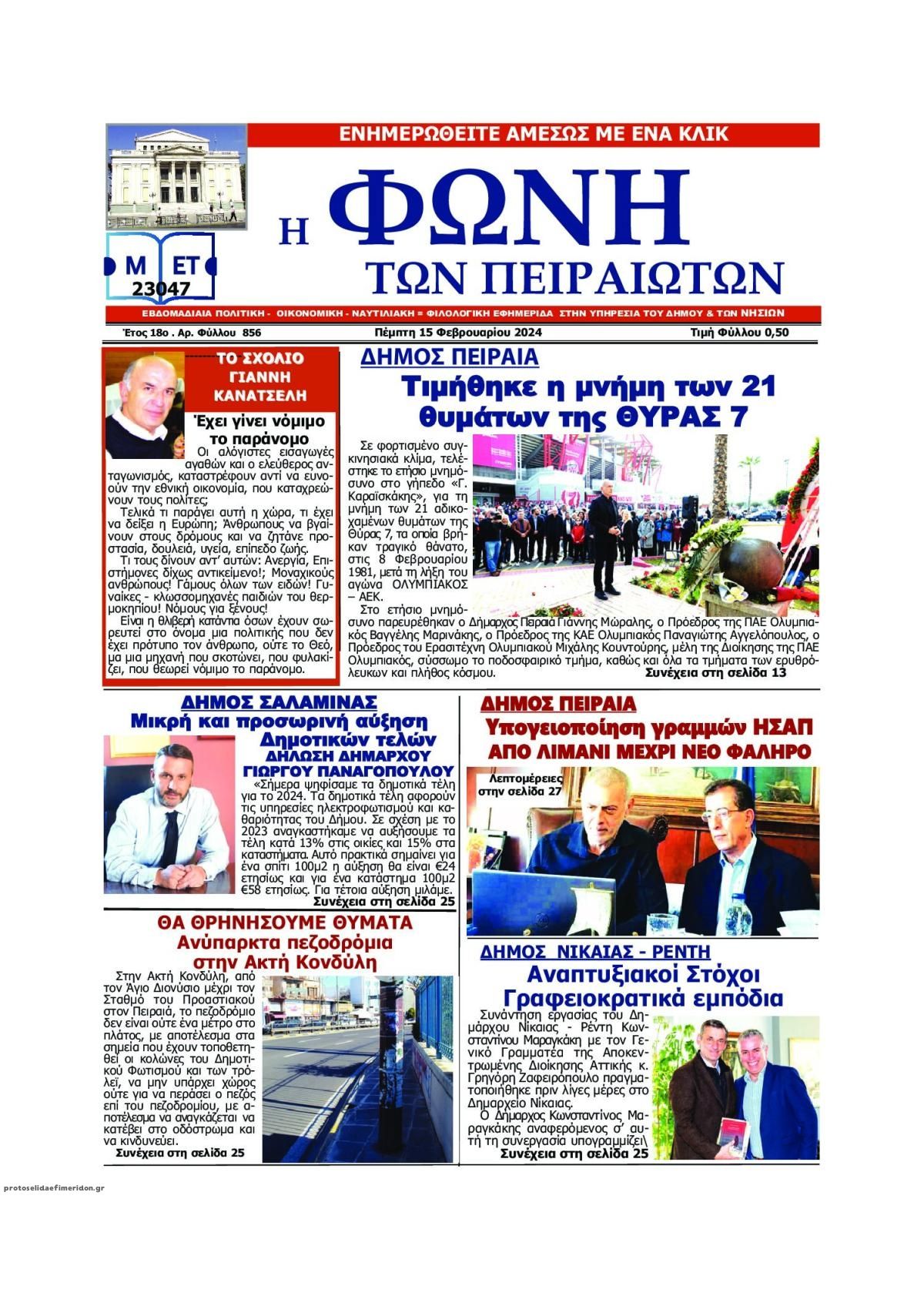 Πρωτοσέλιδο εφημερίδας Φωνή των Πειραιωτών