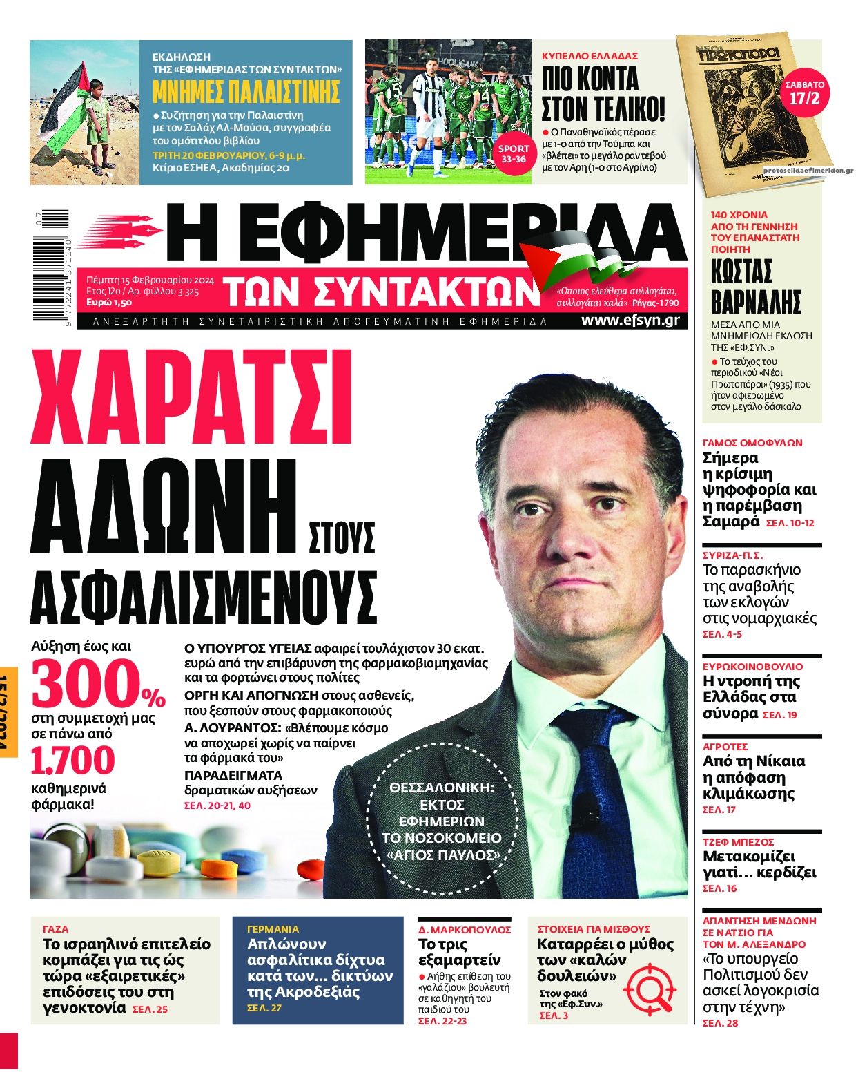 Πρωτοσέλιδο εφημερίδας Των συντακτών
